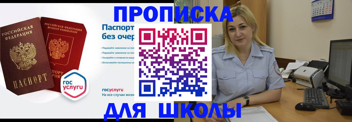 прописка в квартире в Ялте