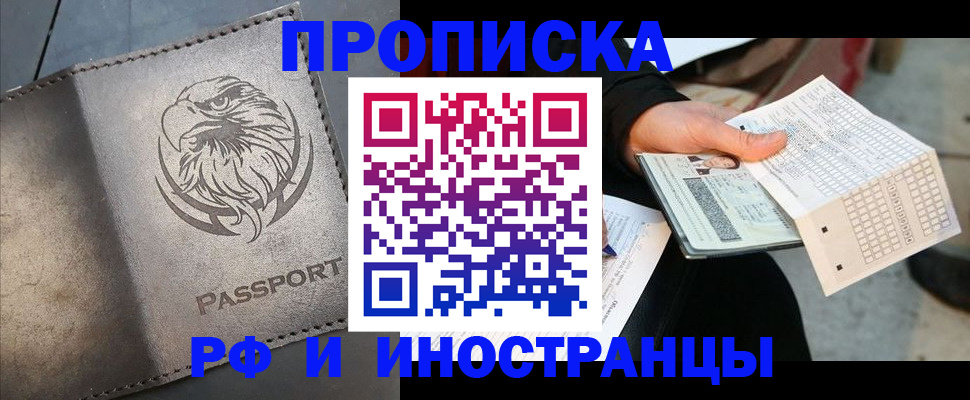 прописка для кредита в Ялте