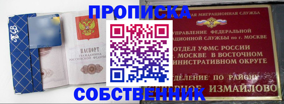 прописка регистрация в Ялте